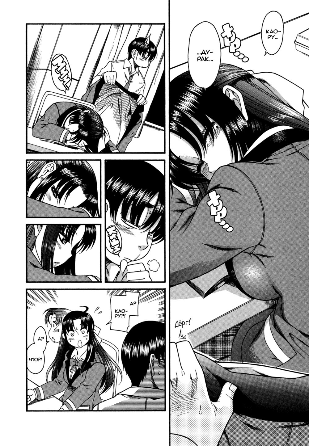 Nana to Kaoru - глава 4 (Агрессивный мужчина) | Страница 19