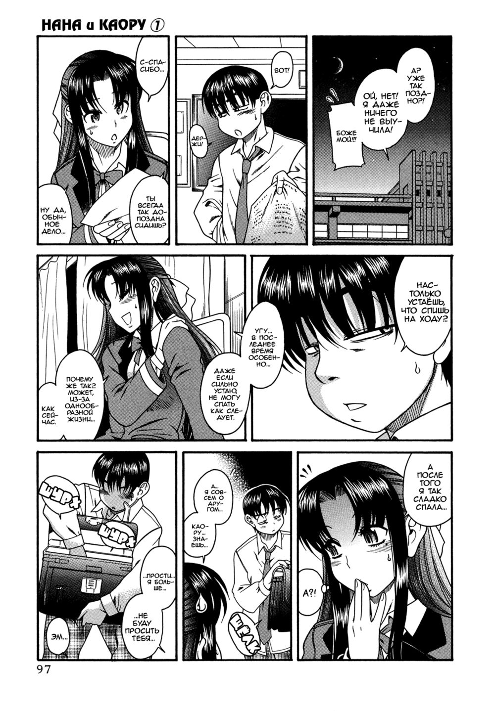 Nana to Kaoru - глава 4 (Агрессивный мужчина) | Страница 20