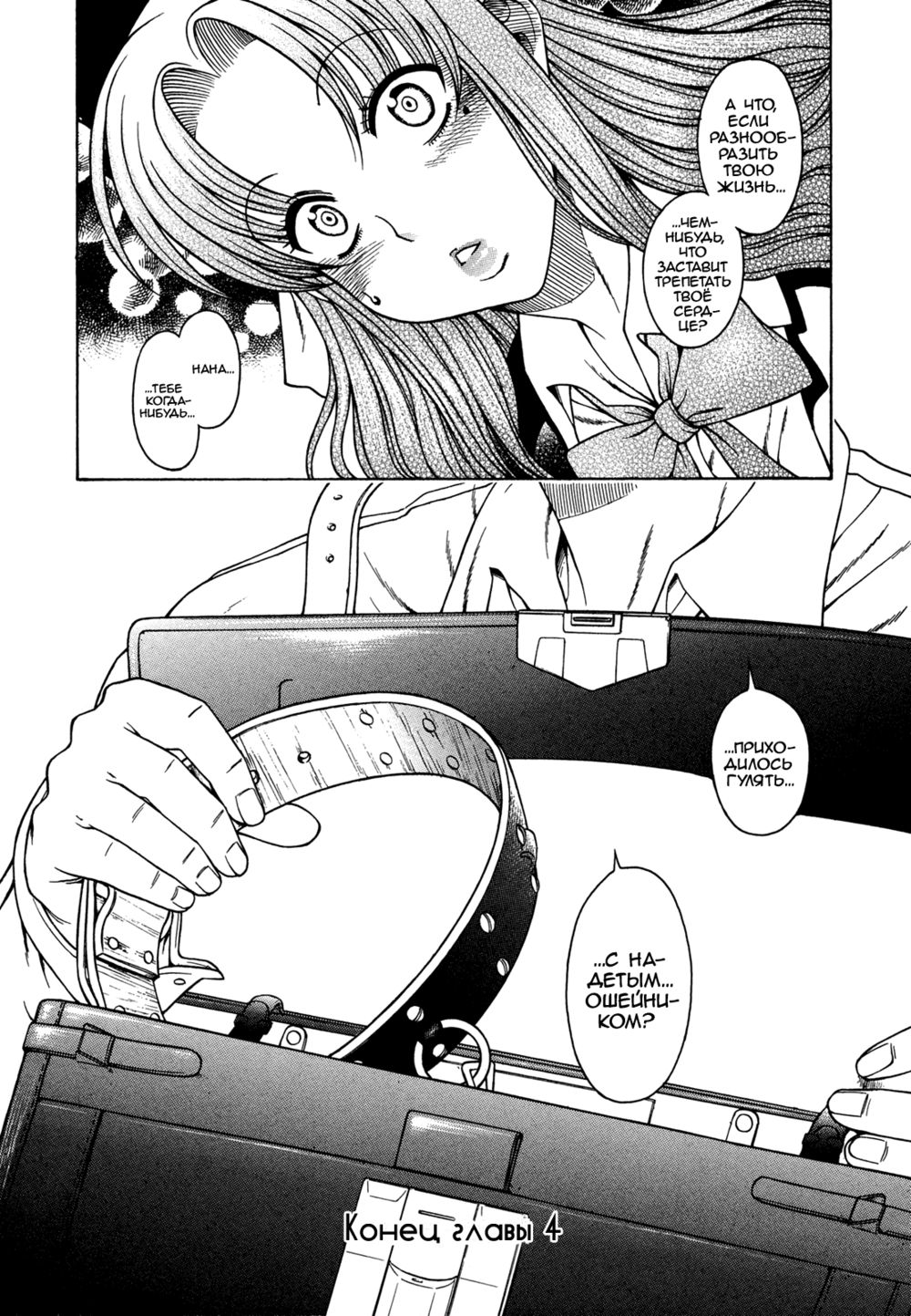 Nana to Kaoru - глава 4 (Агрессивный мужчина) | Страница 21