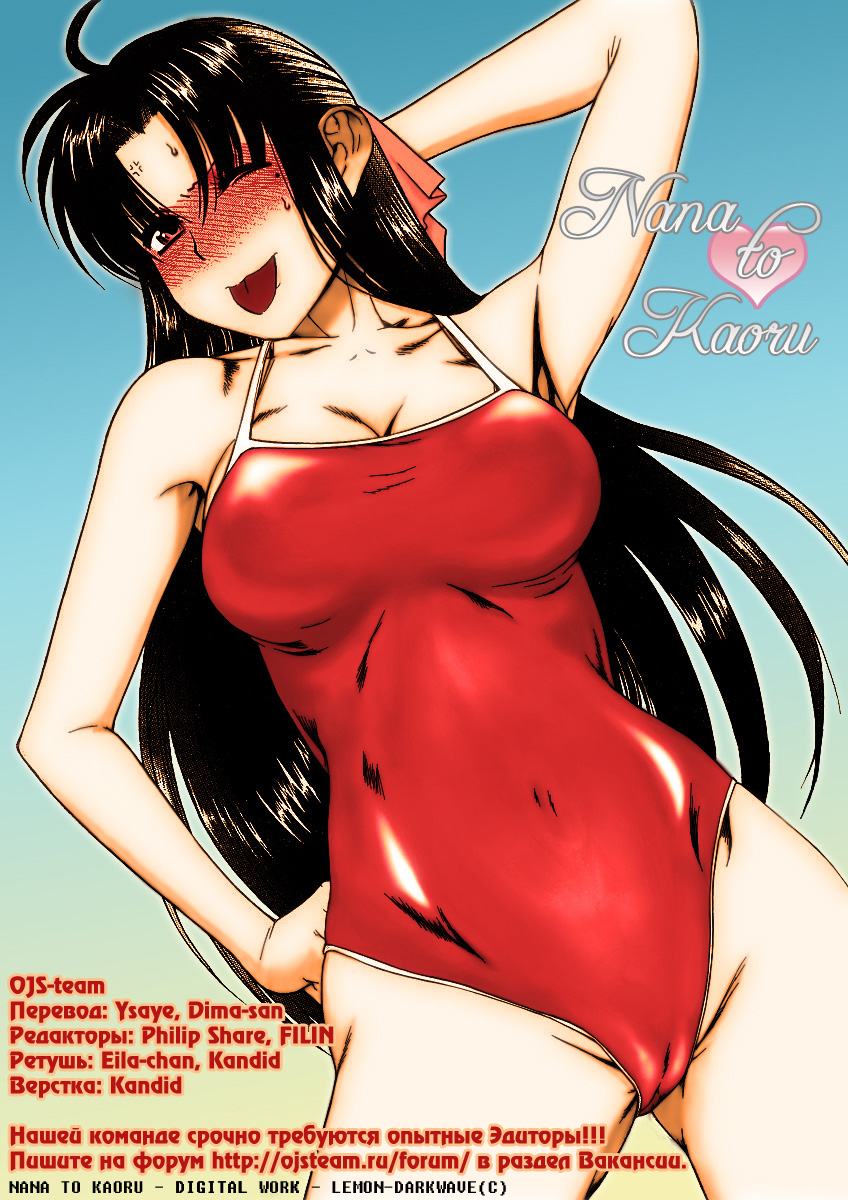 Nana to Kaoru - глава 4 (Агрессивный мужчина) | Страница 22
