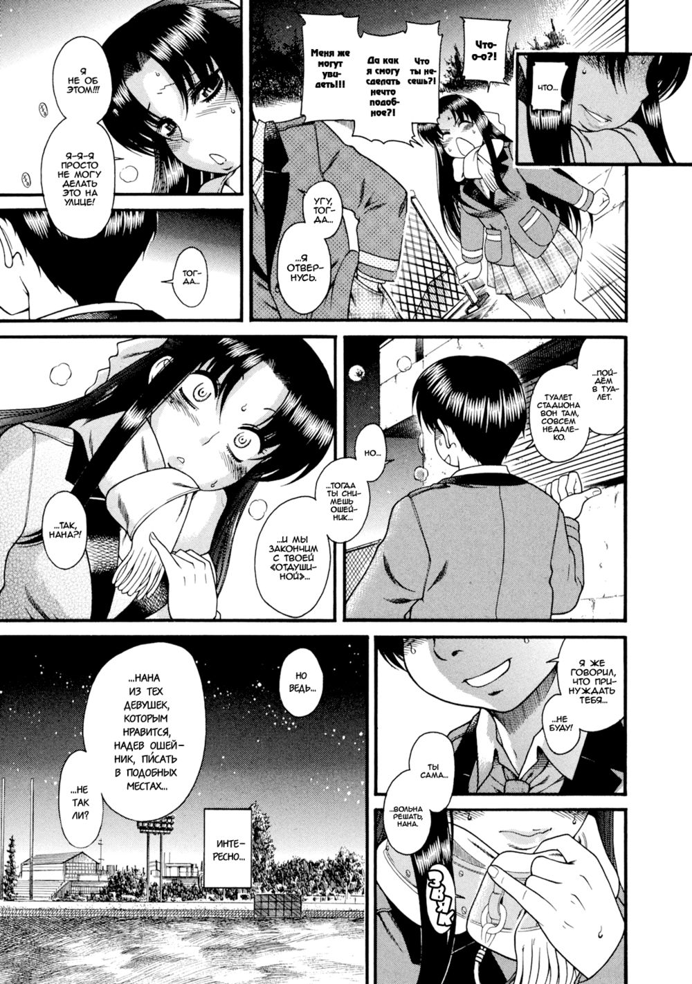 Nana to Kaoru - глава 6 (Мочеиспускание) | Страница 5