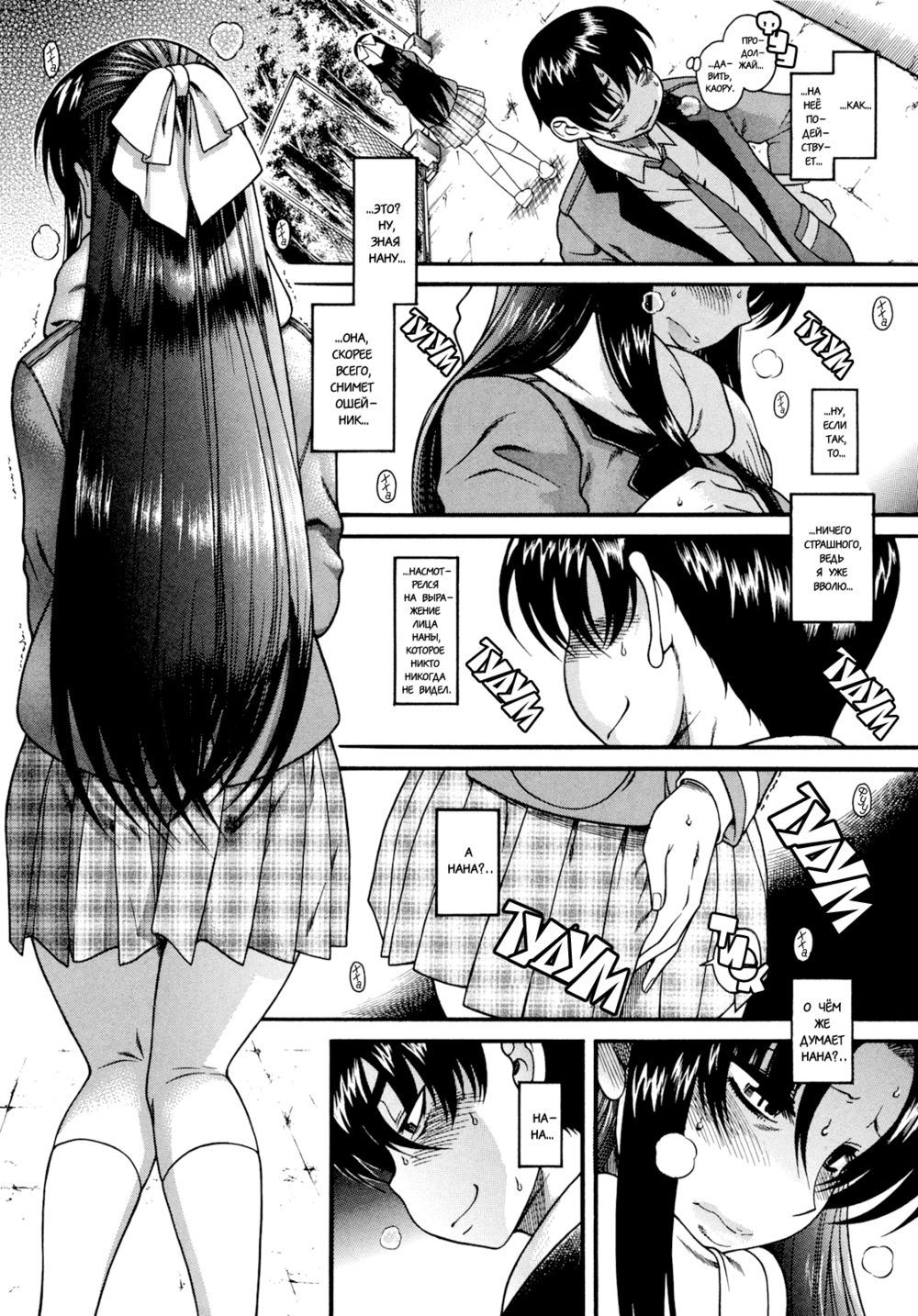 Nana to Kaoru - глава 6 (Мочеиспускание) | Страница 6