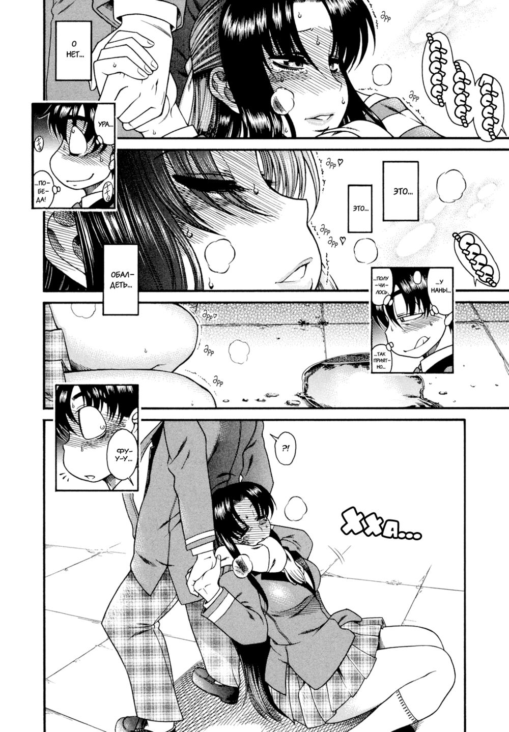 Nana to Kaoru - глава 6 (Мочеиспускание) | Страница 17