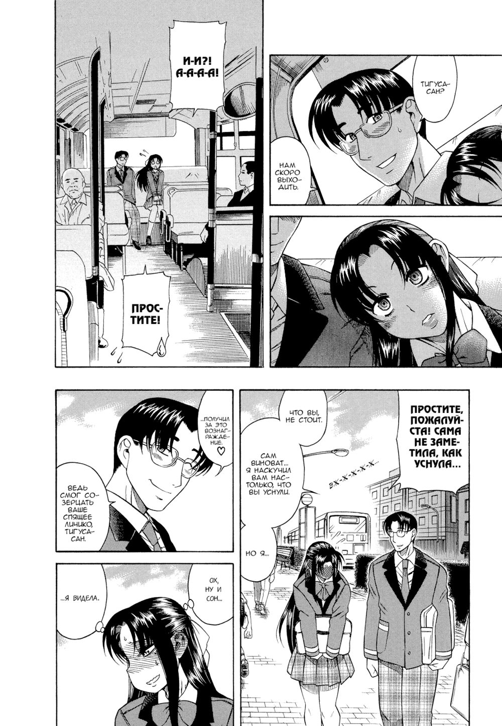 Nana to Kaoru - глава 12 (Читая украдкой) | Страница 6