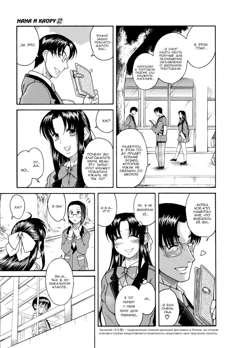 Nana to Kaoru - глава 12 (Читая украдкой) | Страница 7