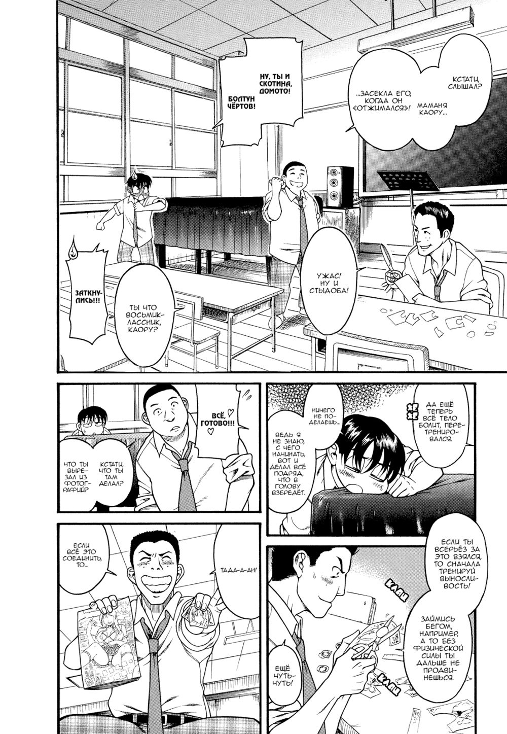 Nana to Kaoru - глава 12 (Читая украдкой) | Страница 8