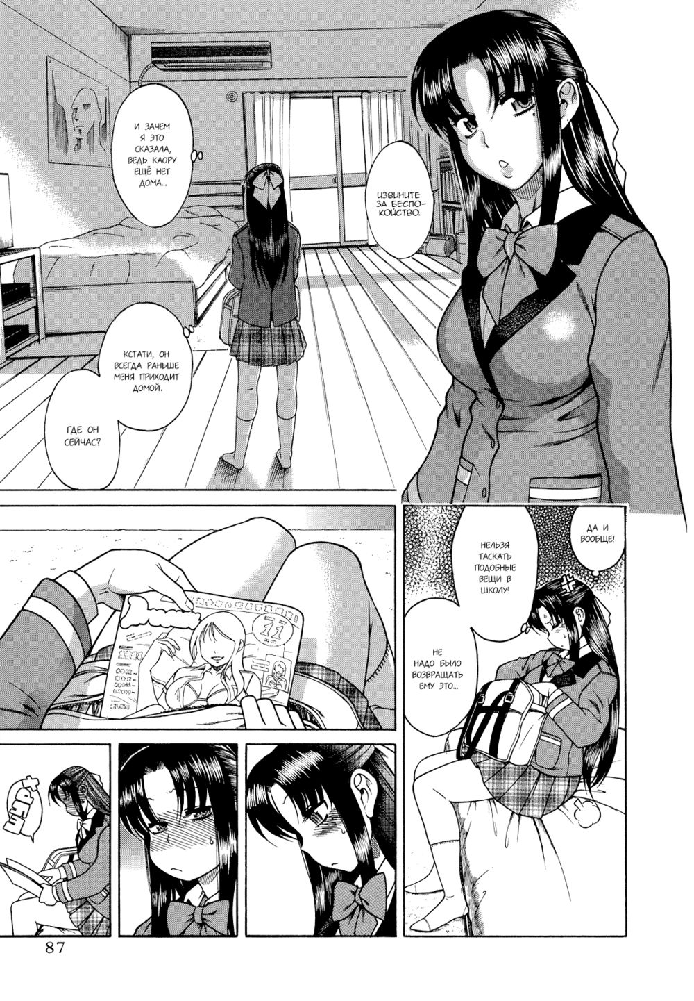 Nana to Kaoru - глава 12 (Читая украдкой) | Страница 17