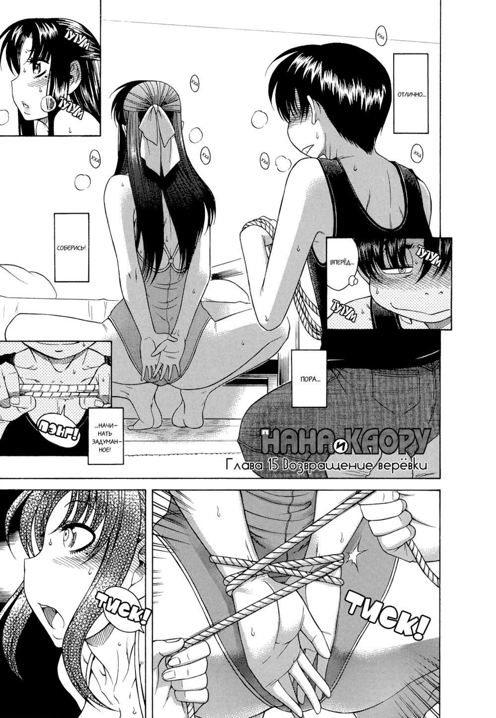 Nana to Kaoru - глава 15 (Возвращение веревки) | Страница 0