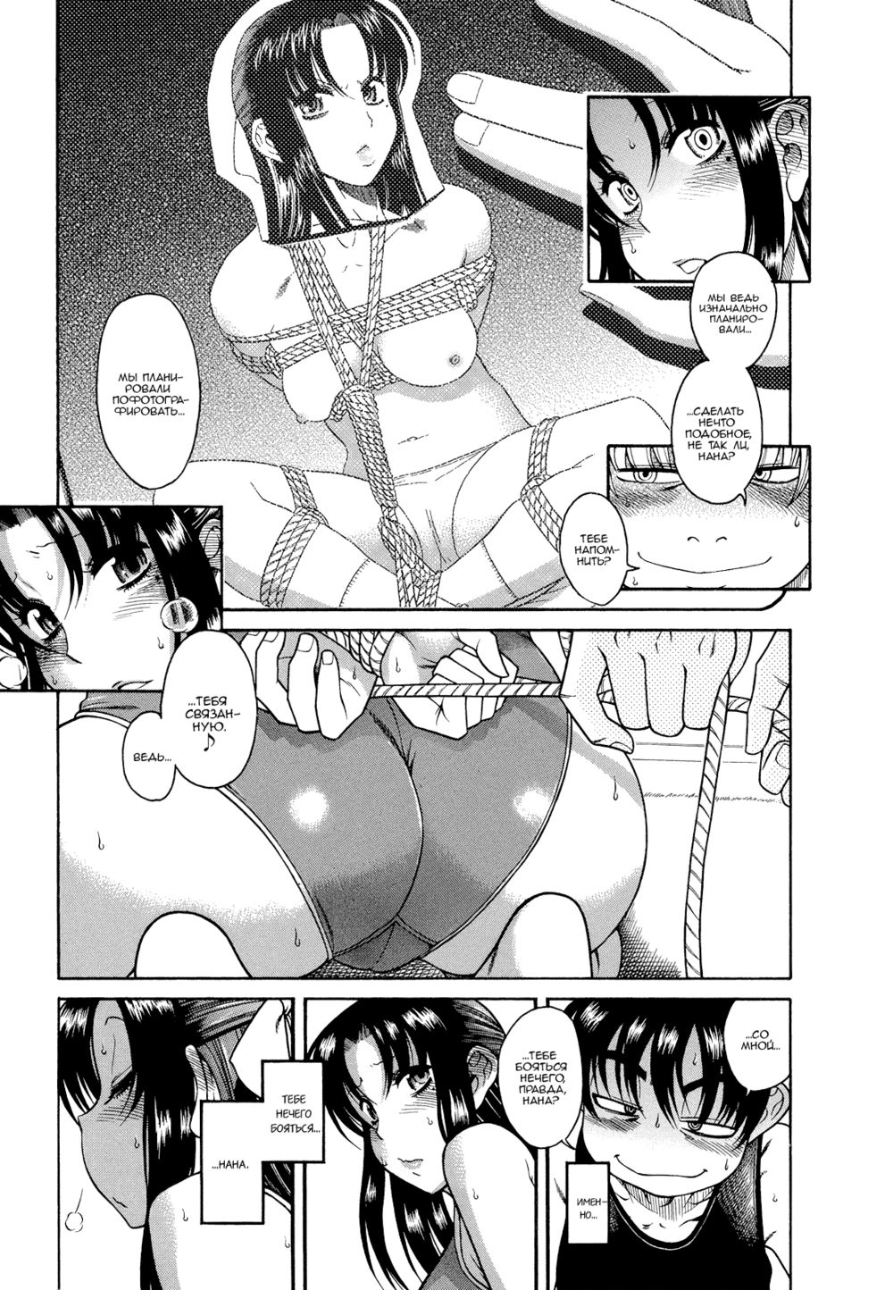 Nana to Kaoru - глава 15 (Возвращение веревки) | Страница 2