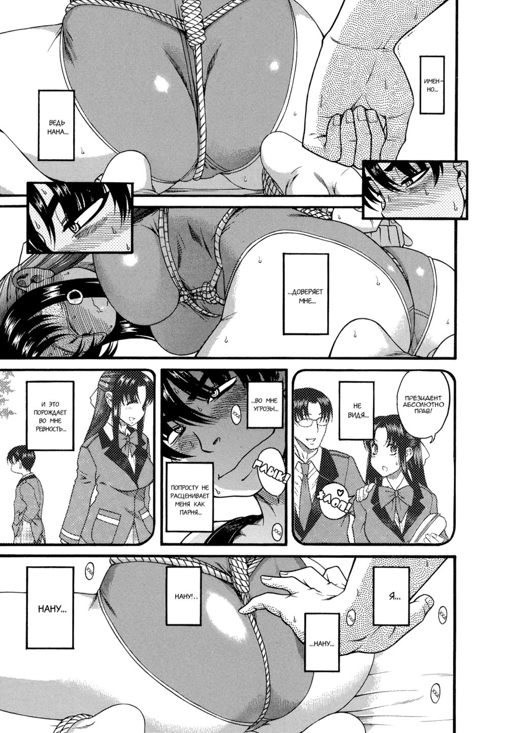 Nana to Kaoru - глава 15 (Возвращение веревки) | Страница 11