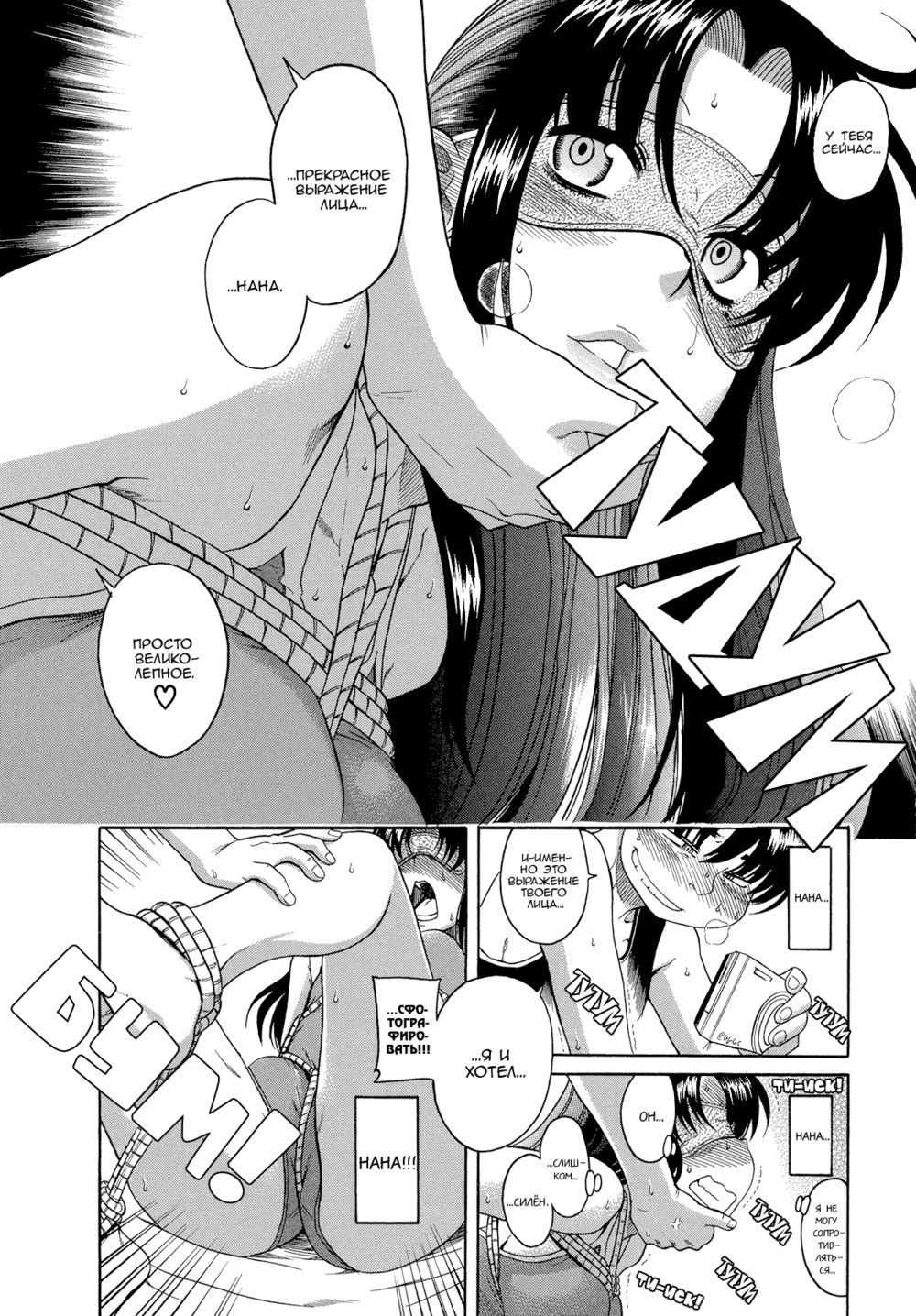 Nana to Kaoru - глава 15 (Возвращение веревки) | Страница 15