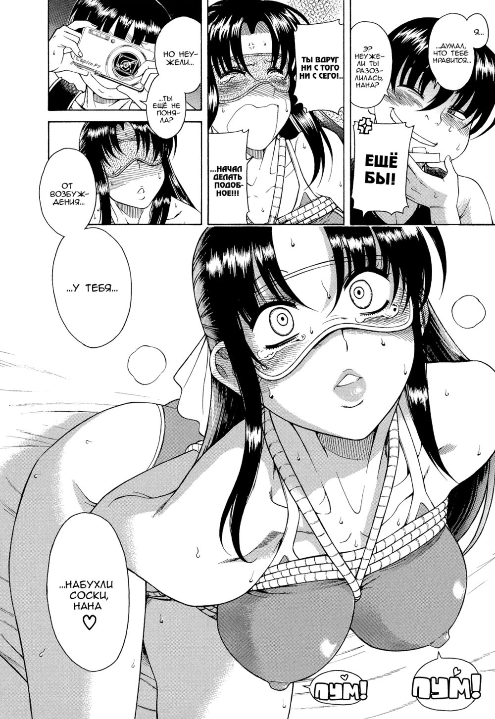 Nana to Kaoru - глава 15 (Возвращение веревки) | Страница 18