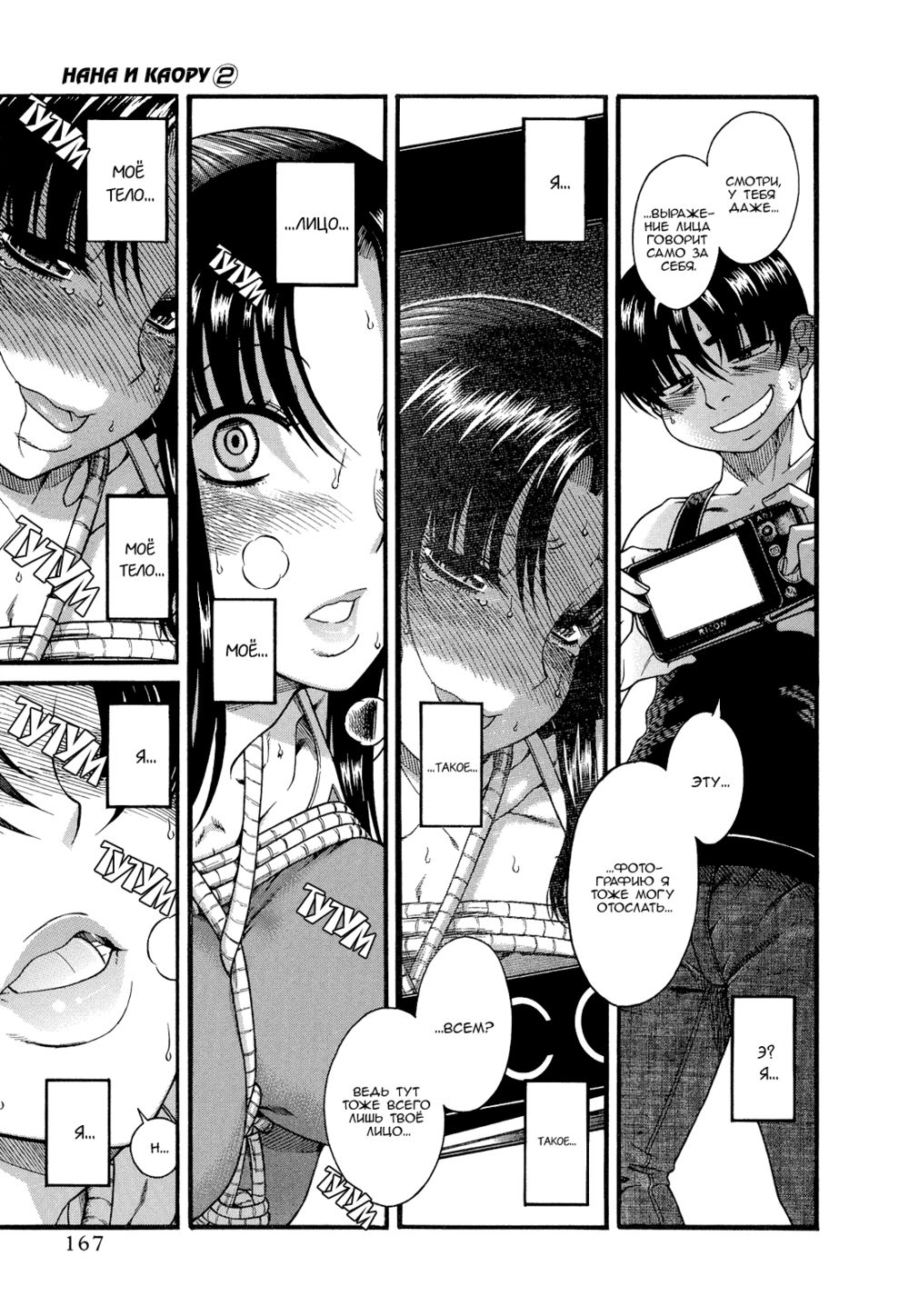 Nana to Kaoru - глава 15 (Возвращение веревки) | Страница 21