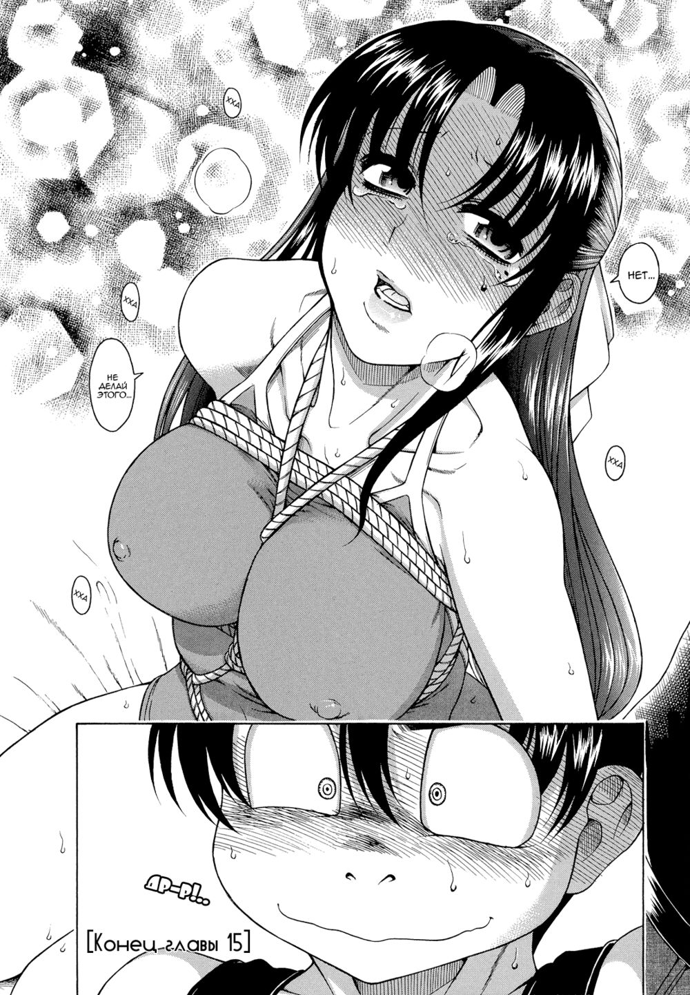 Nana to Kaoru - глава 15 (Возвращение веревки) | Страница 22