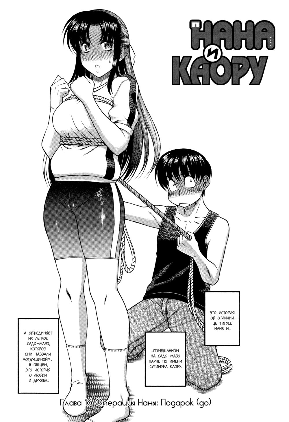 Nana to Kaoru - глава 16 (Операция Наны: Подарок (до)) | Страница 1