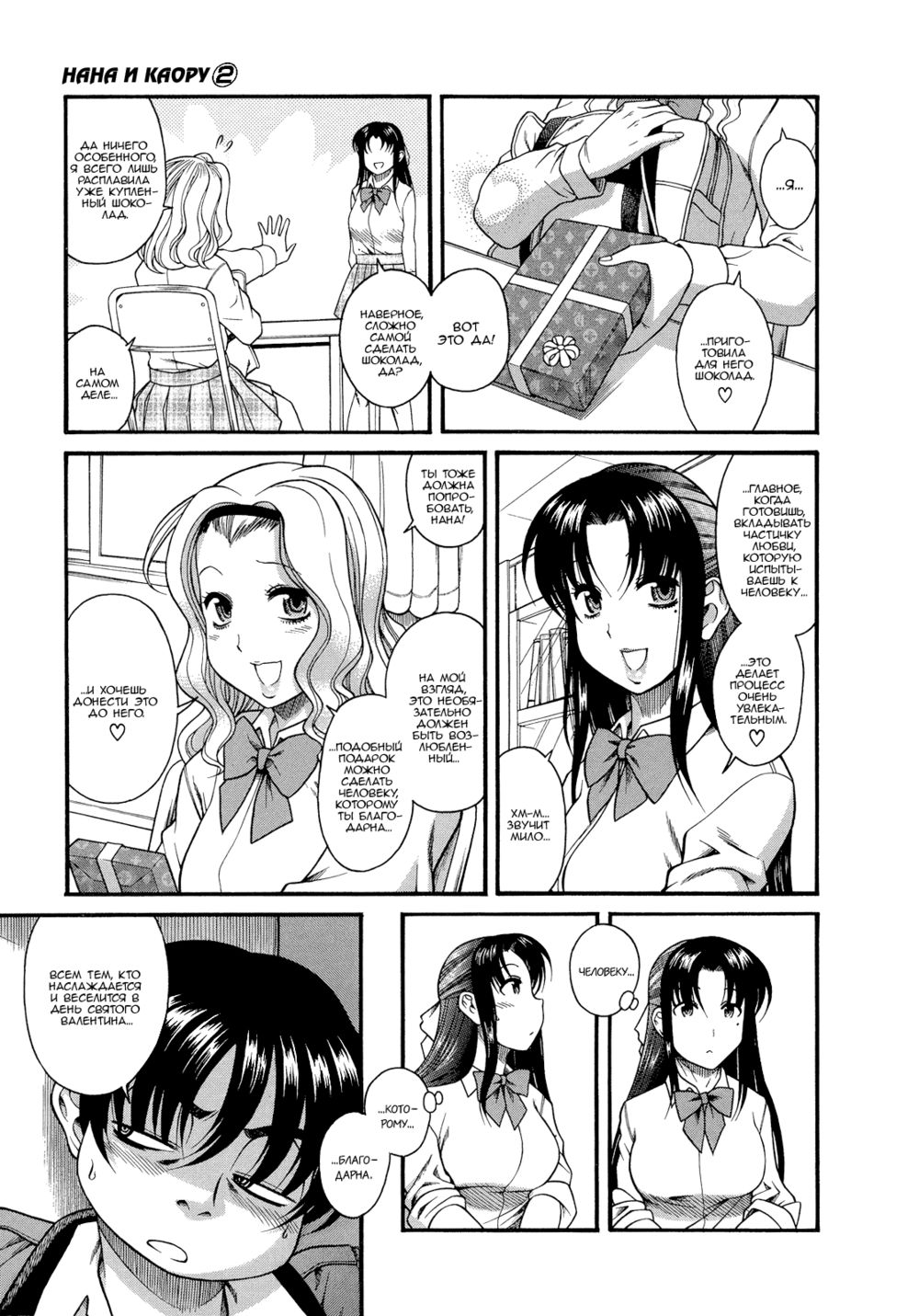 Nana to Kaoru - глава 16 (Операция Наны: Подарок (до)) | Страница 3