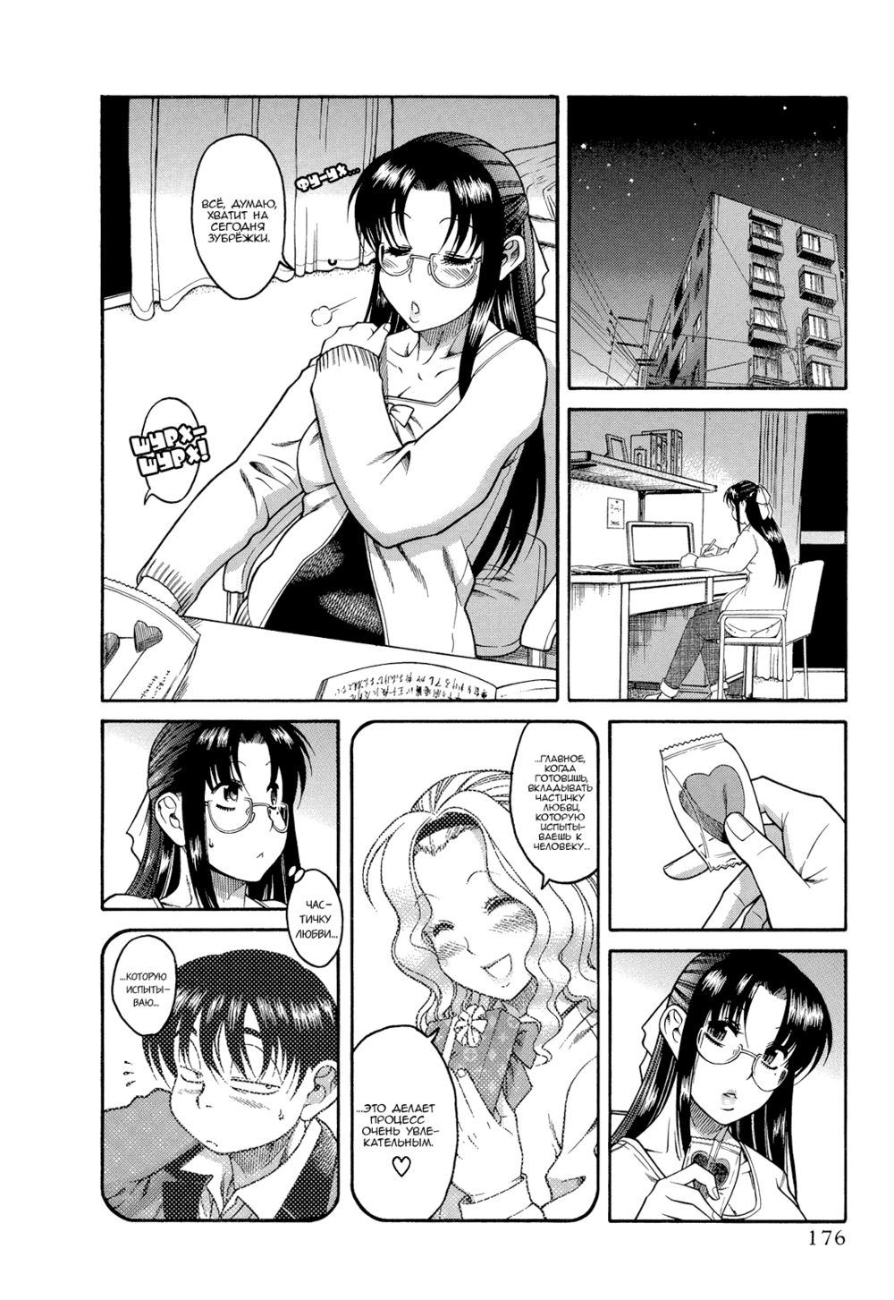 Nana to Kaoru - глава 16 (Операция Наны: Подарок (до)) | Страница 6