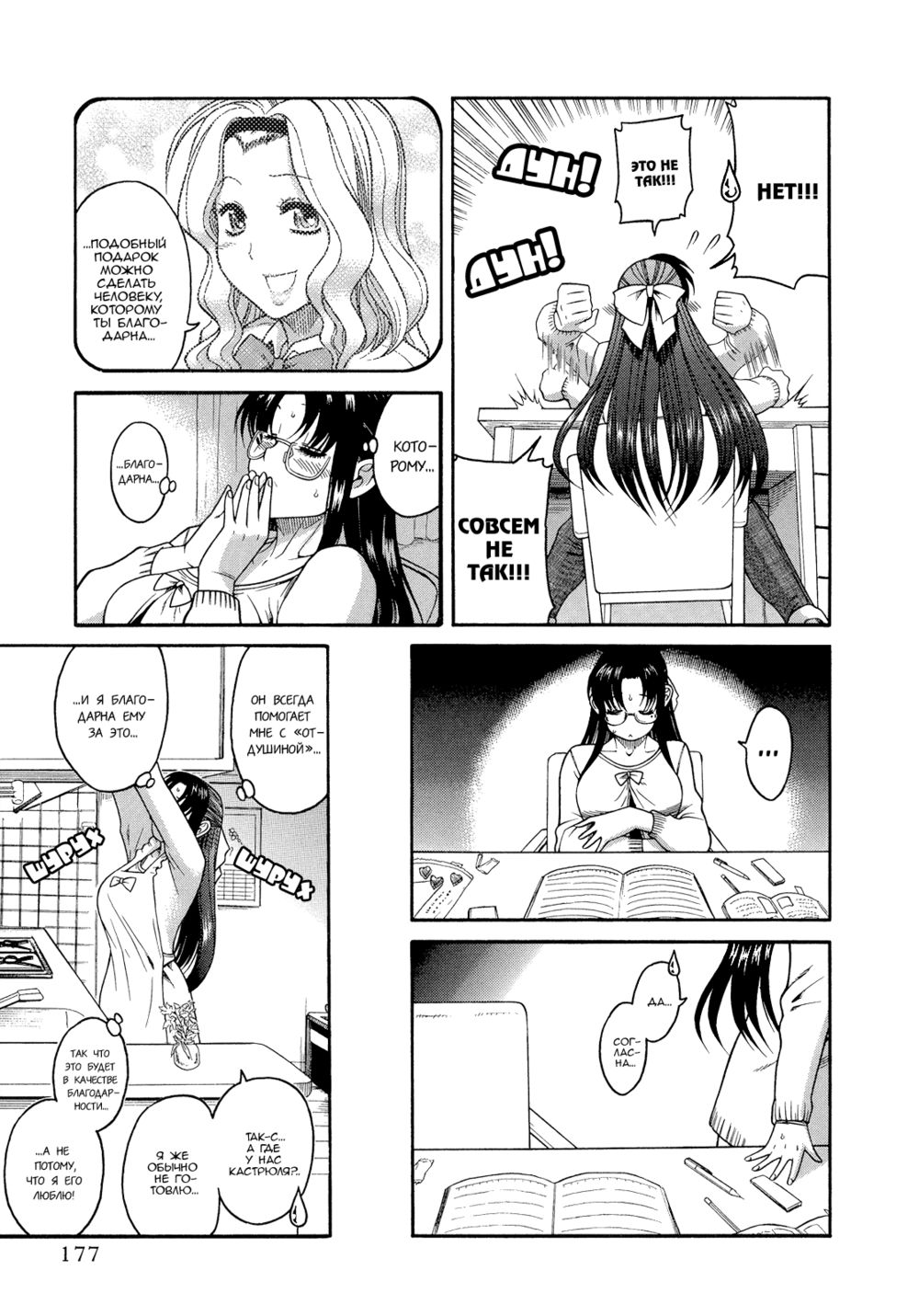 Nana to Kaoru - глава 16 (Операция Наны: Подарок (до)) | Страница 7
