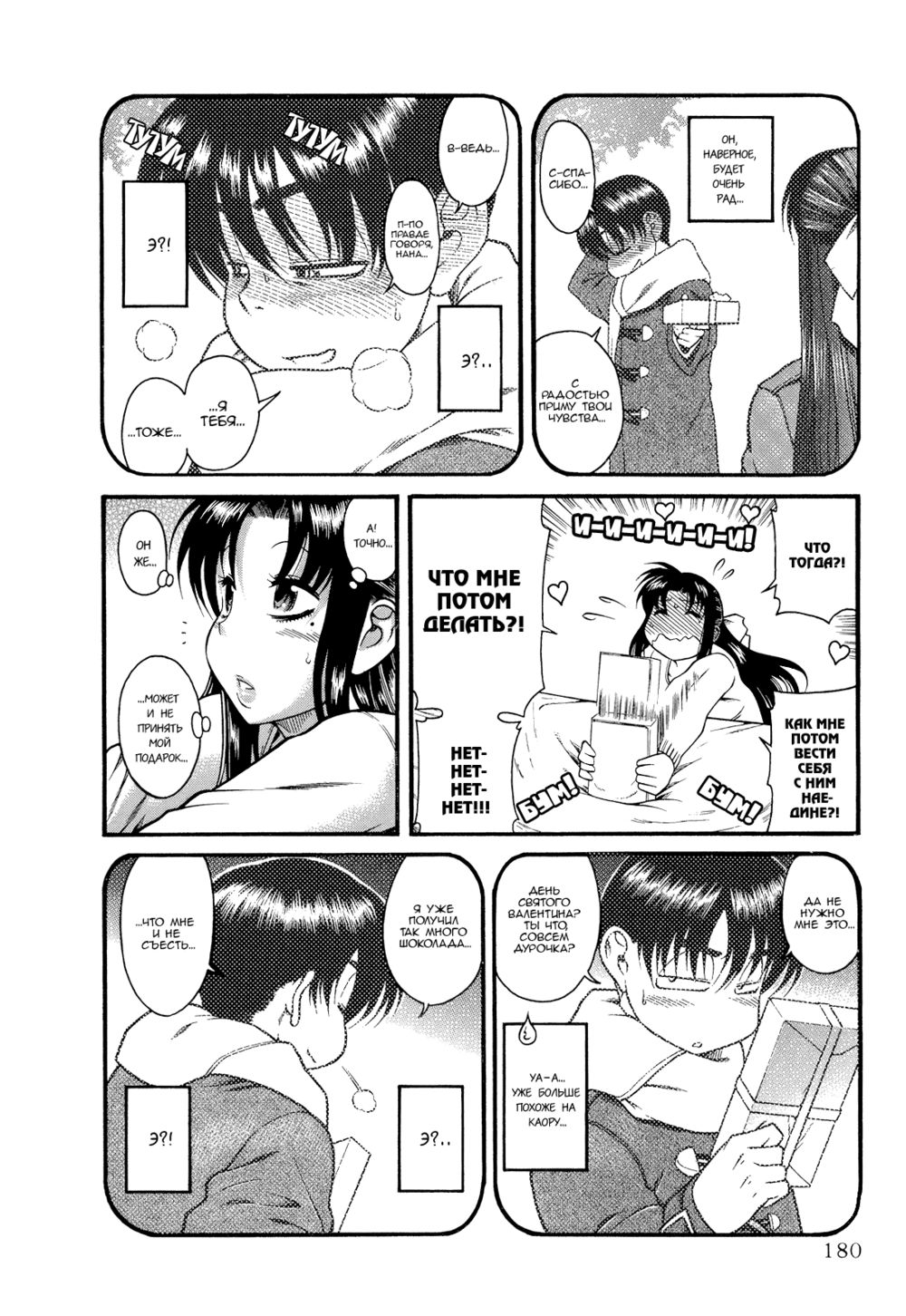 Nana to Kaoru - глава 16 (Операция Наны: Подарок (до)) | Страница 10