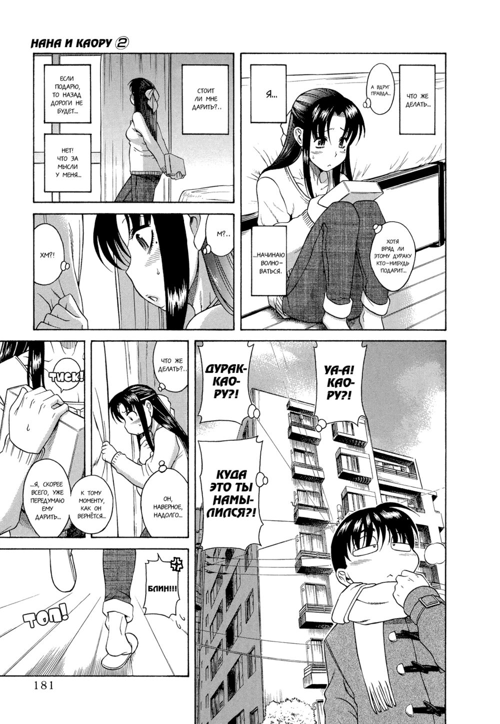 Nana to Kaoru - глава 16 (Операция Наны: Подарок (до)) | Страница 11
