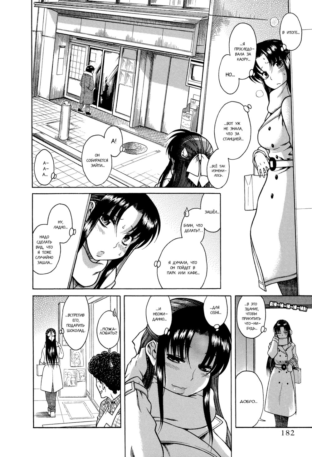 Nana to Kaoru - глава 16 (Операция Наны: Подарок (до)) | Страница 12