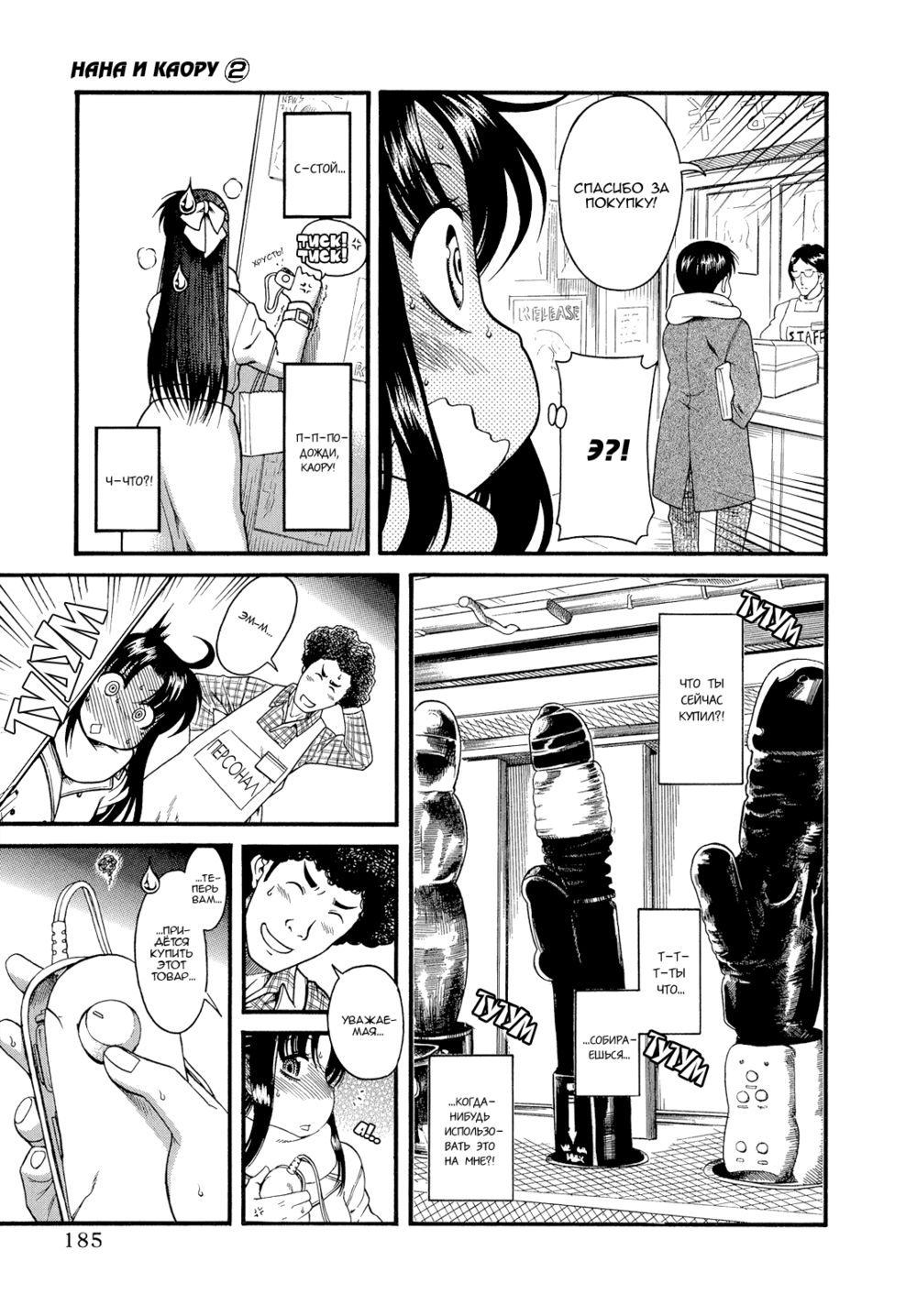 Nana to Kaoru - глава 16 (Операция Наны: Подарок (до)) | Страница 15