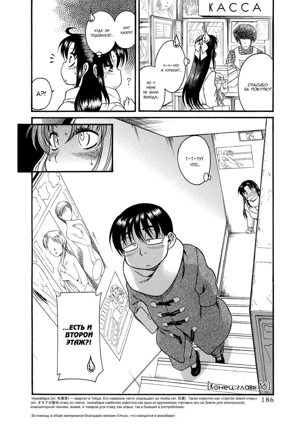 Nana to Kaoru - глава 16 (Операция Наны: Подарок (до)) | Страница 16