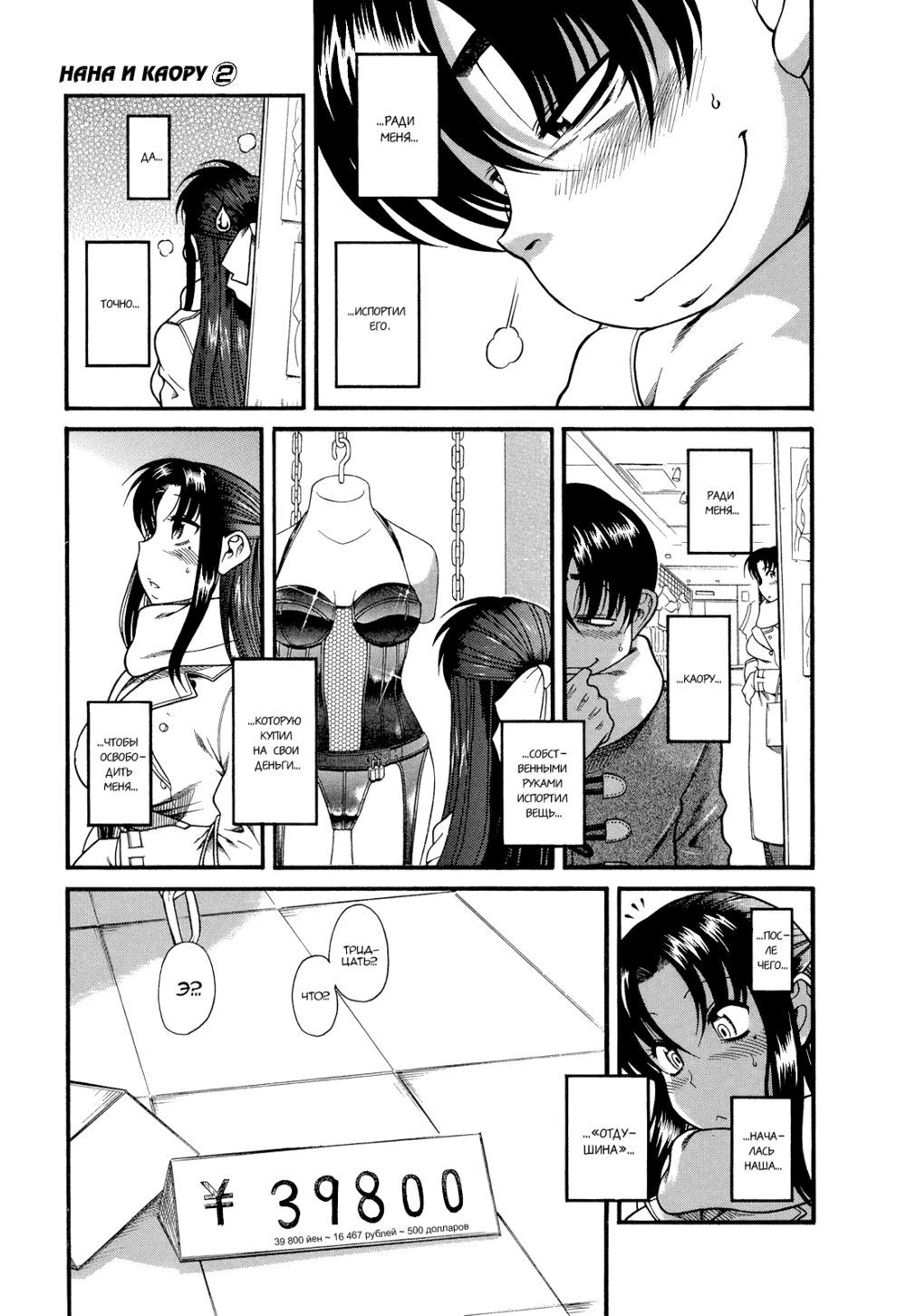 Nana to Kaoru - глава 17 (Операция Наны: Подарок (после)) | Страница 5