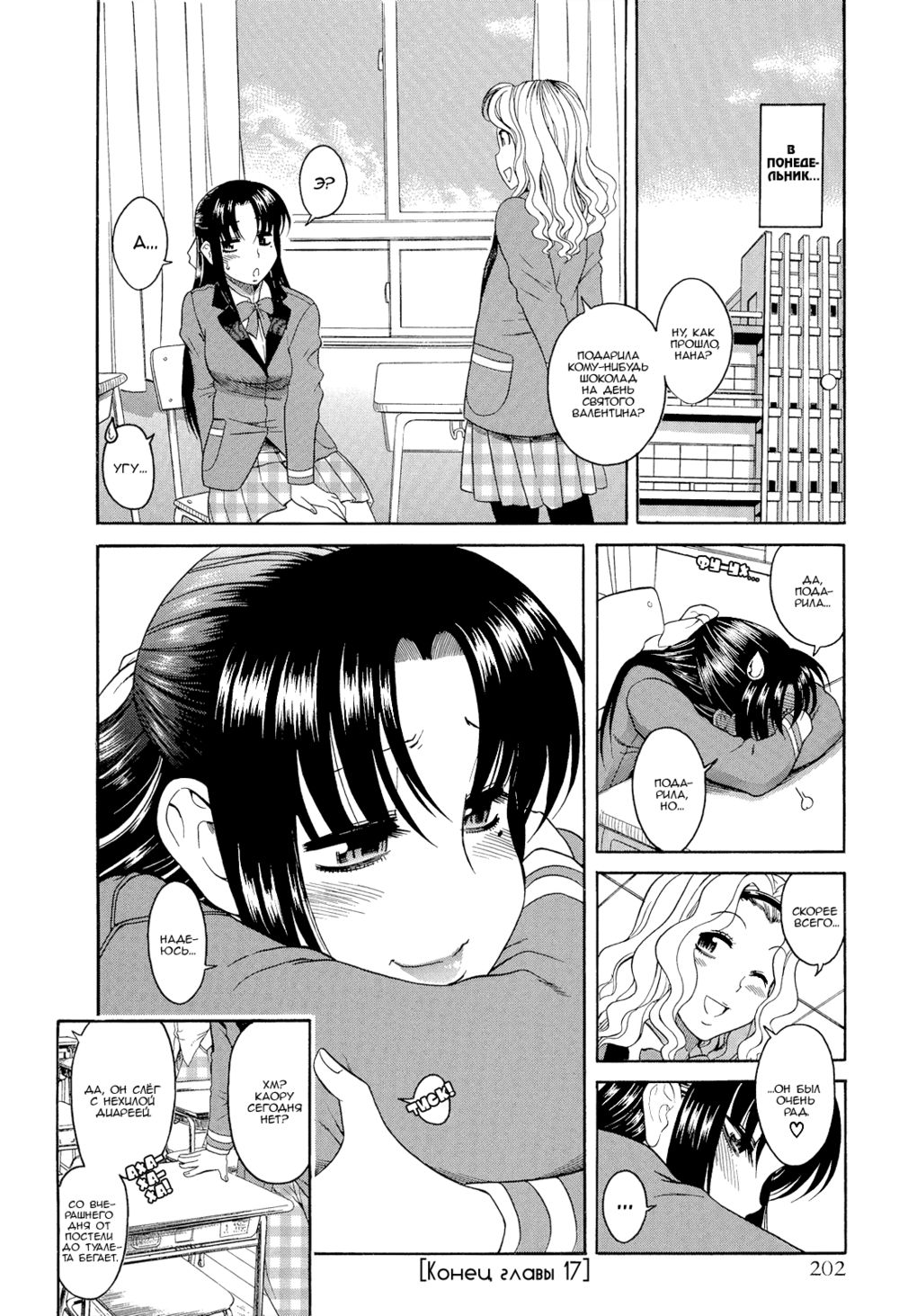 Nana to Kaoru - глава 17 (Операция Наны: Подарок (после)) | Страница 16