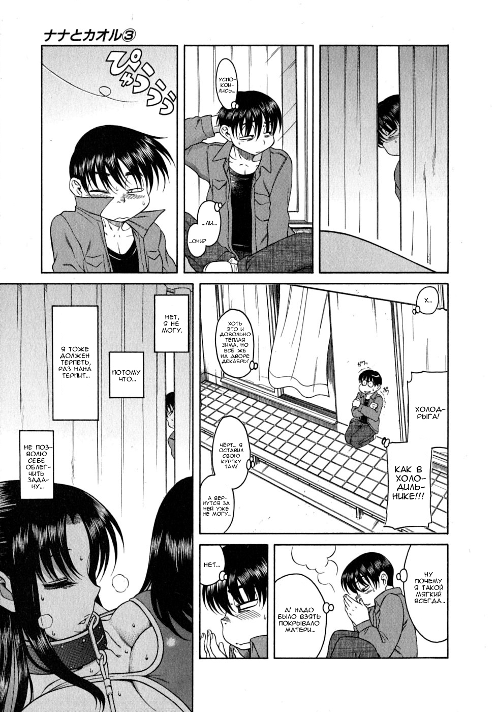 Nana to Kaoru - глава 24 | Страница 4