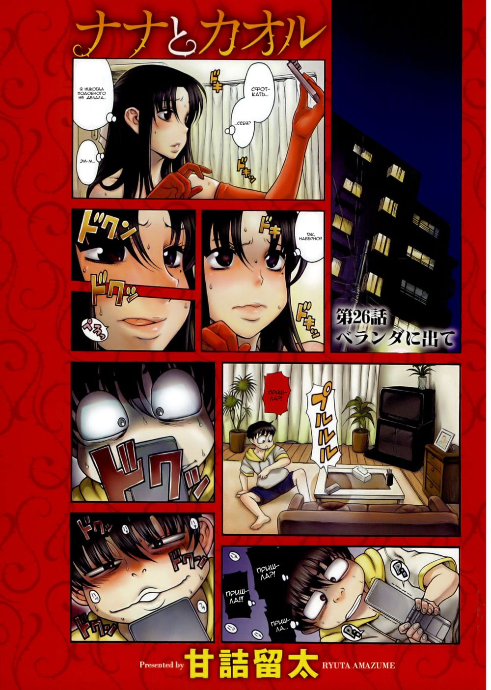 Nana to Kaoru - глава 26 (Нана и Каору) | Страница 1