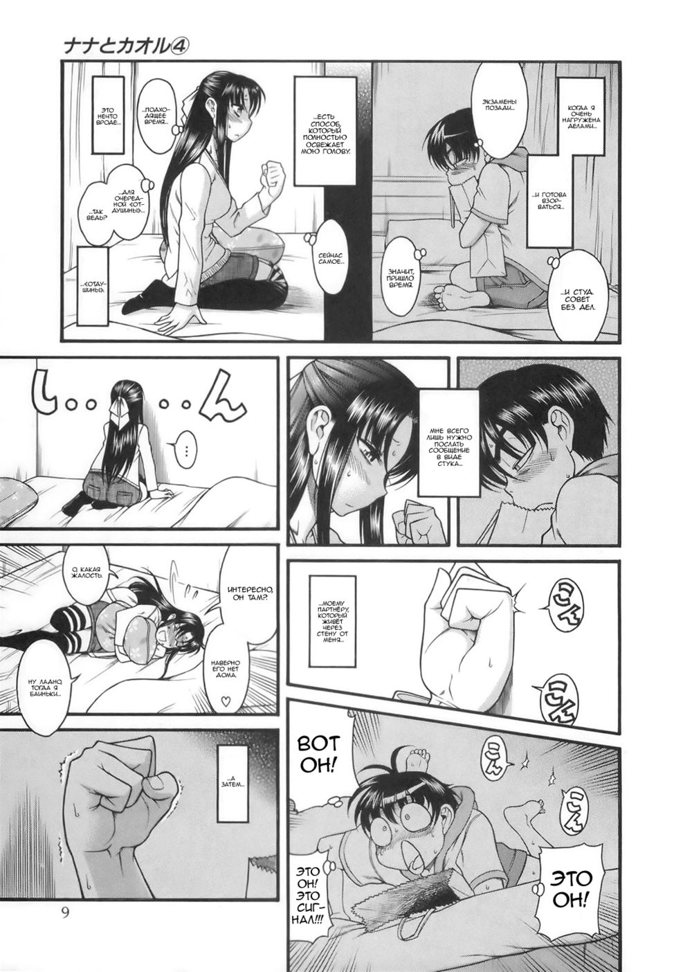 Nana to Kaoru - глава 26 (Нана и Каору) | Страница 8