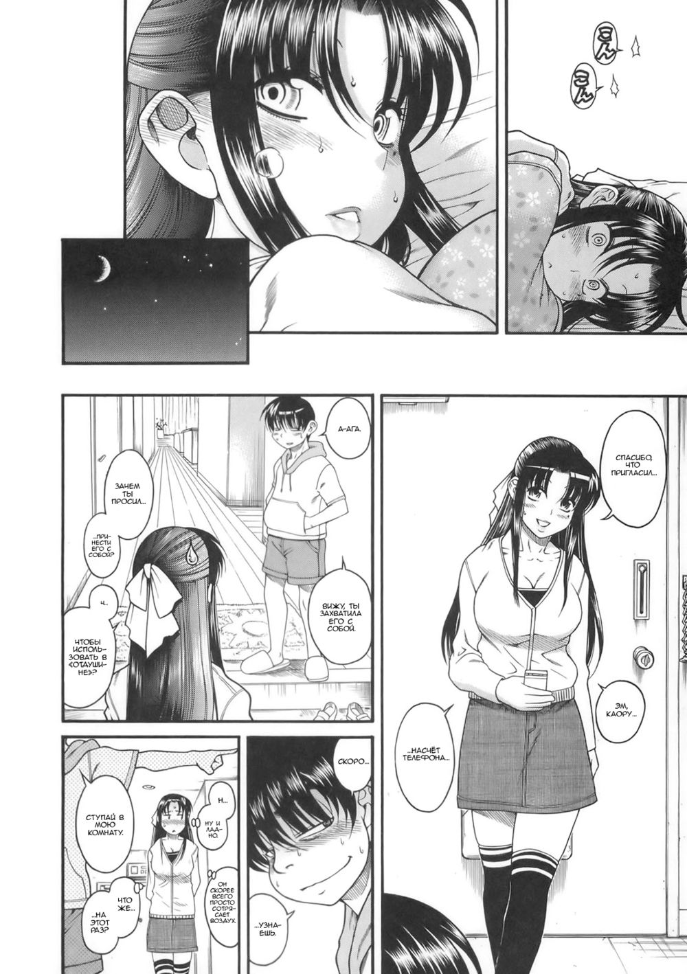 Nana to Kaoru - глава 26 (Нана и Каору) | Страница 9