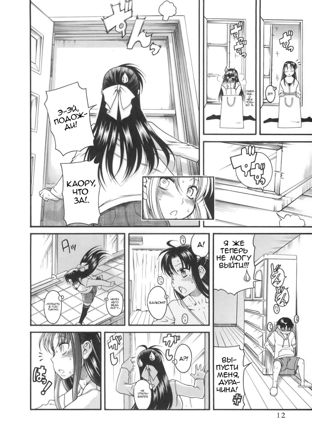 Nana to Kaoru - глава 26 (Нана и Каору) | Страница 11