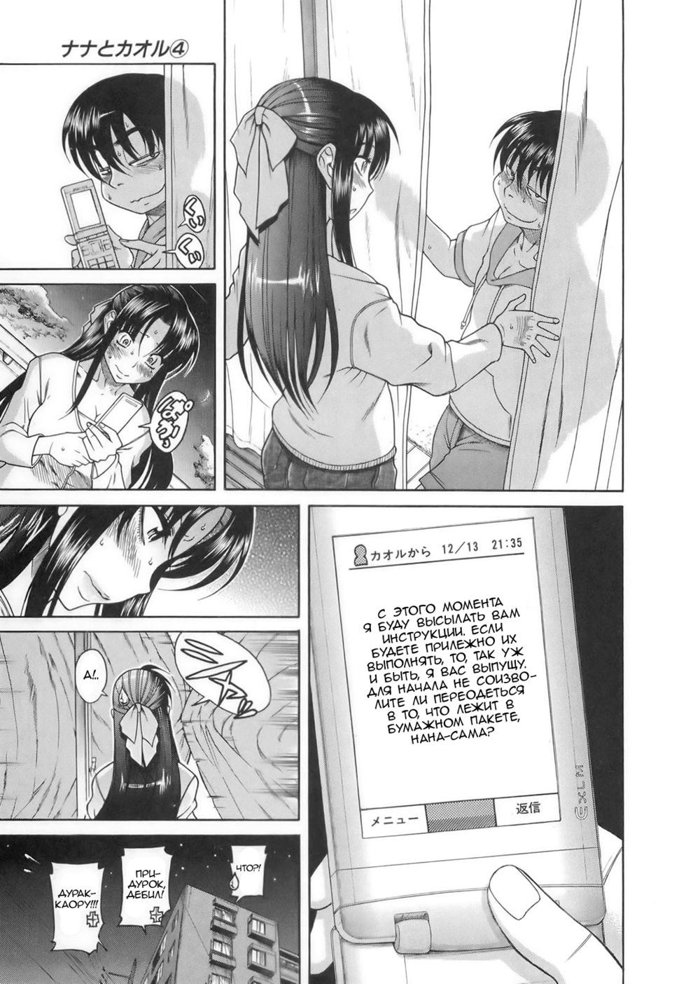 Nana to Kaoru - глава 26 (Нана и Каору) | Страница 12