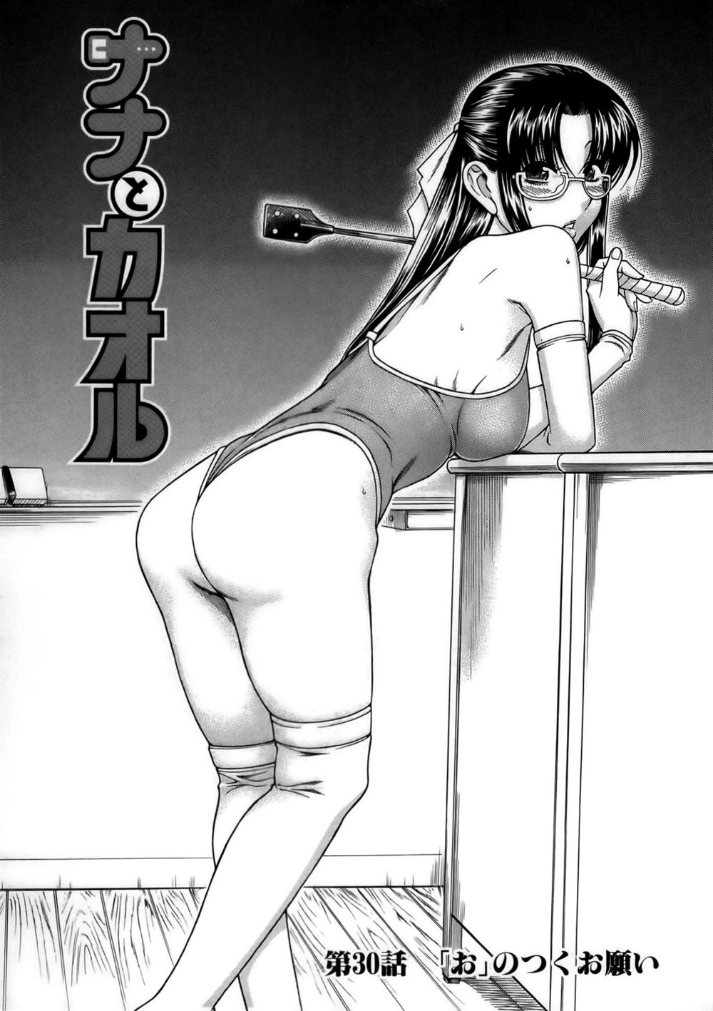 Nana to Kaoru - глава 30 (Нана и Каору) | Страница 1