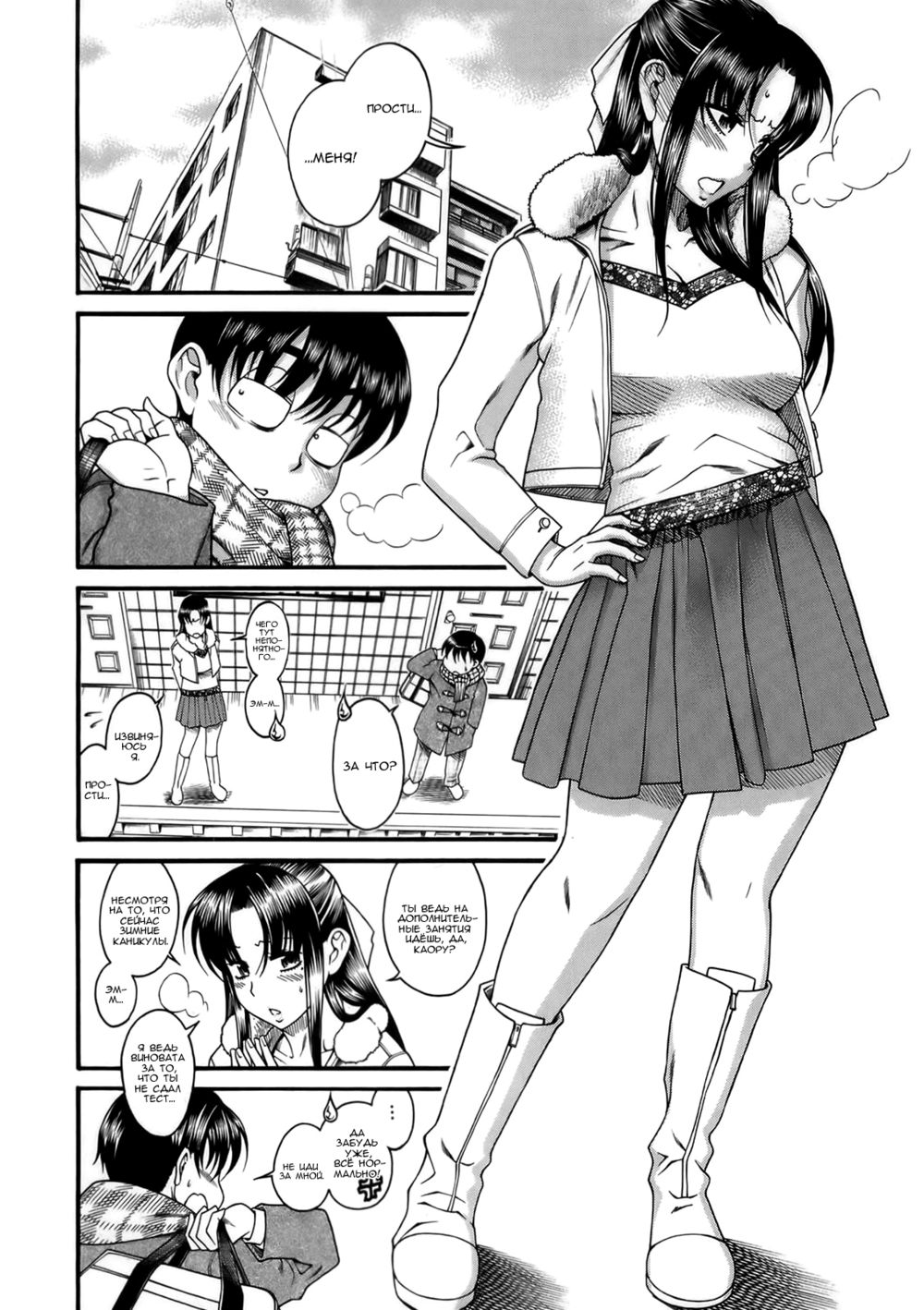 Nana to Kaoru - глава 30 (Нана и Каору) | Страница 2