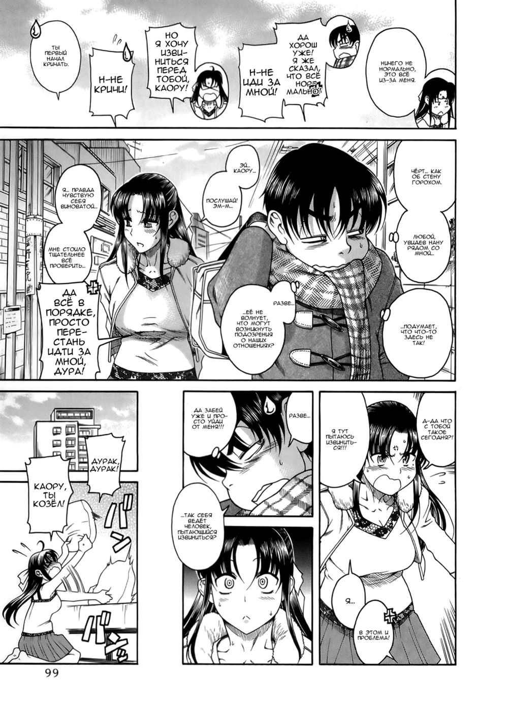 Nana to Kaoru - глава 30 (Нана и Каору) | Страница 3