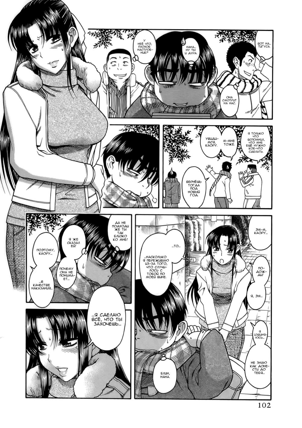 Nana to Kaoru - глава 30 (Нана и Каору) | Страница 6
