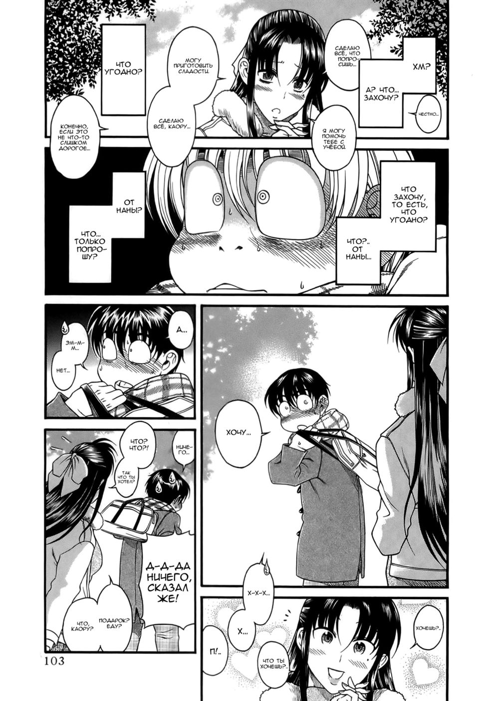 Nana to Kaoru - глава 30 (Нана и Каору) | Страница 7