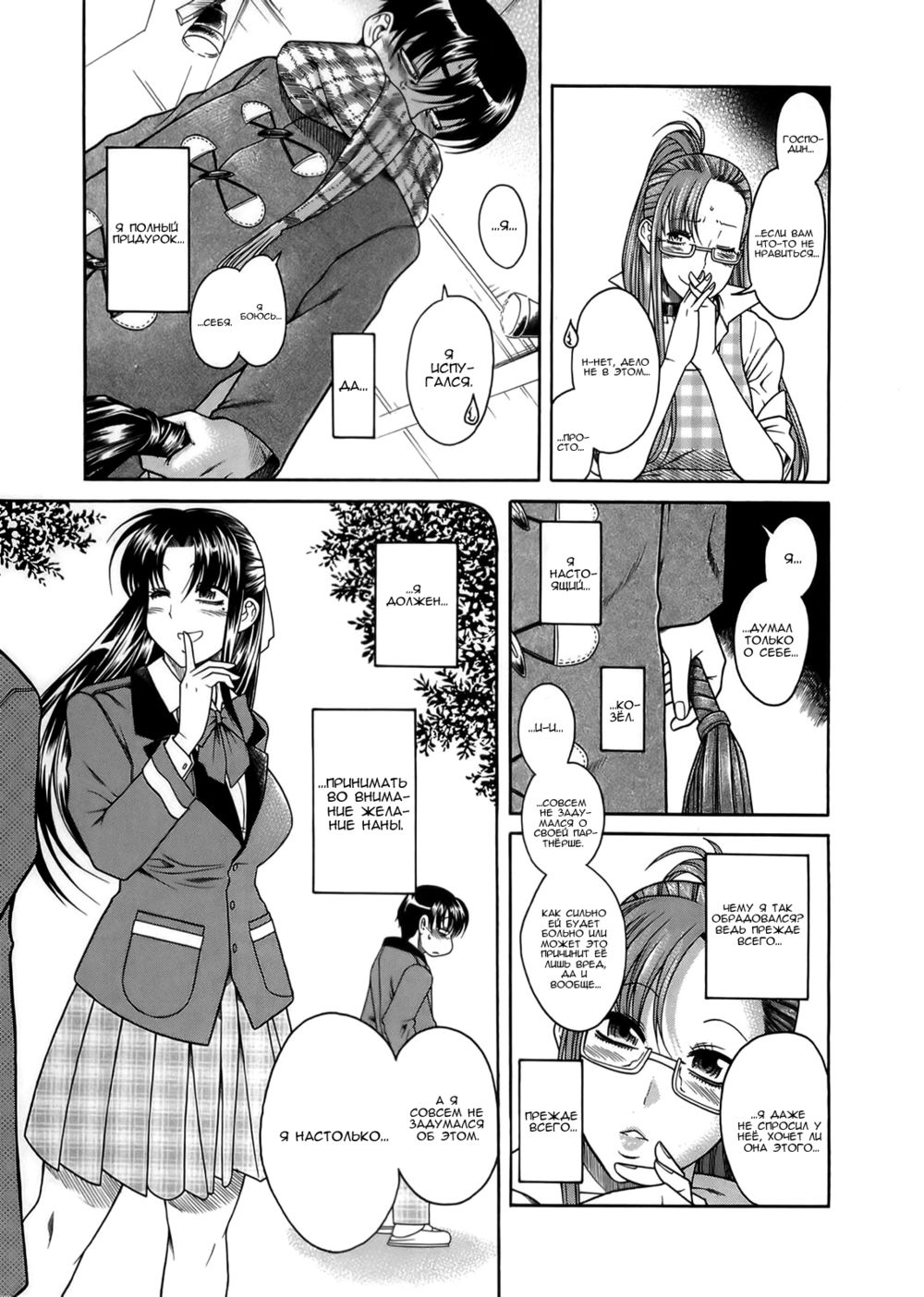 Nana to Kaoru - глава 30 (Нана и Каору) | Страница 15