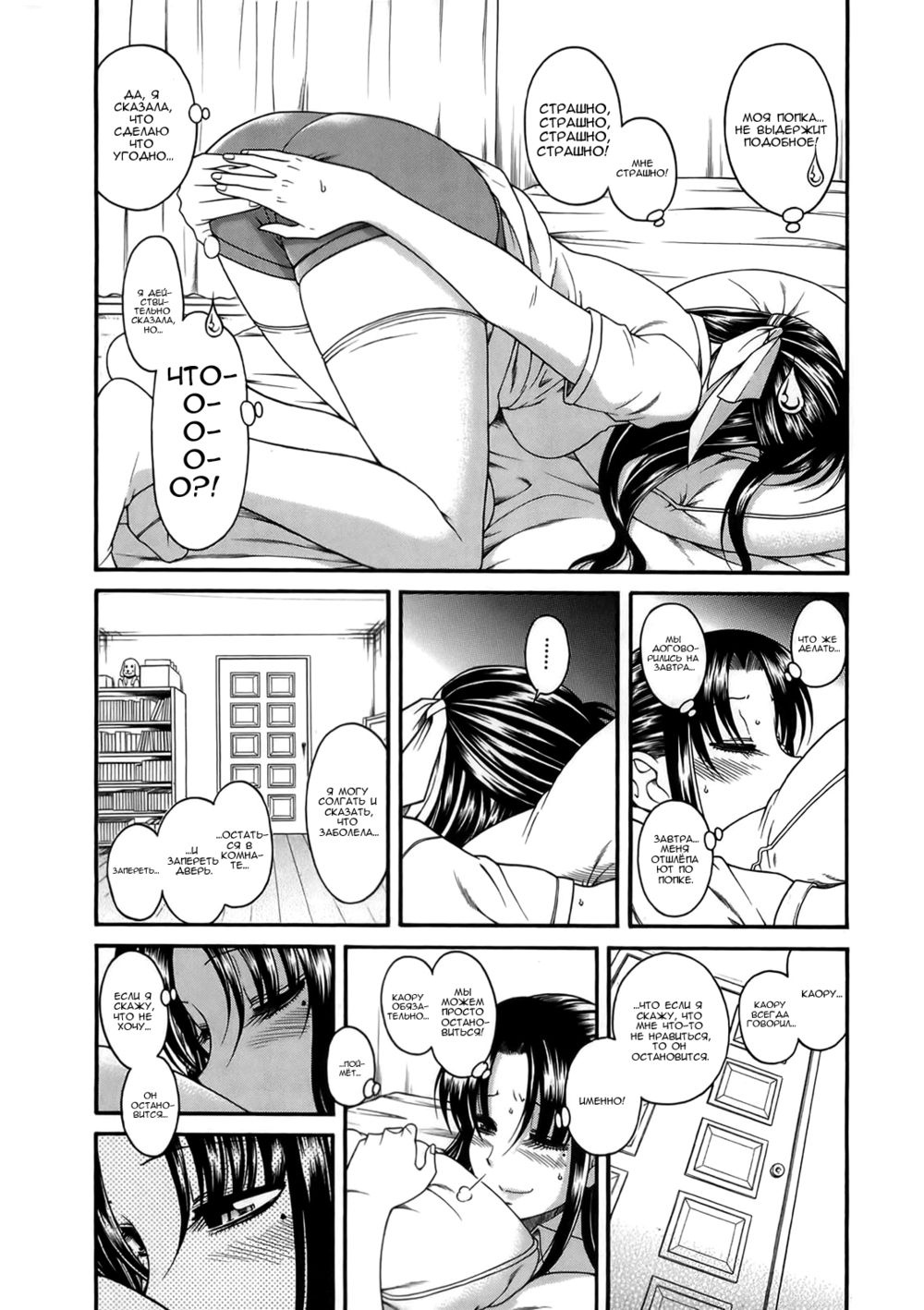 Nana to Kaoru - глава 30 (Нана и Каору) | Страница 18