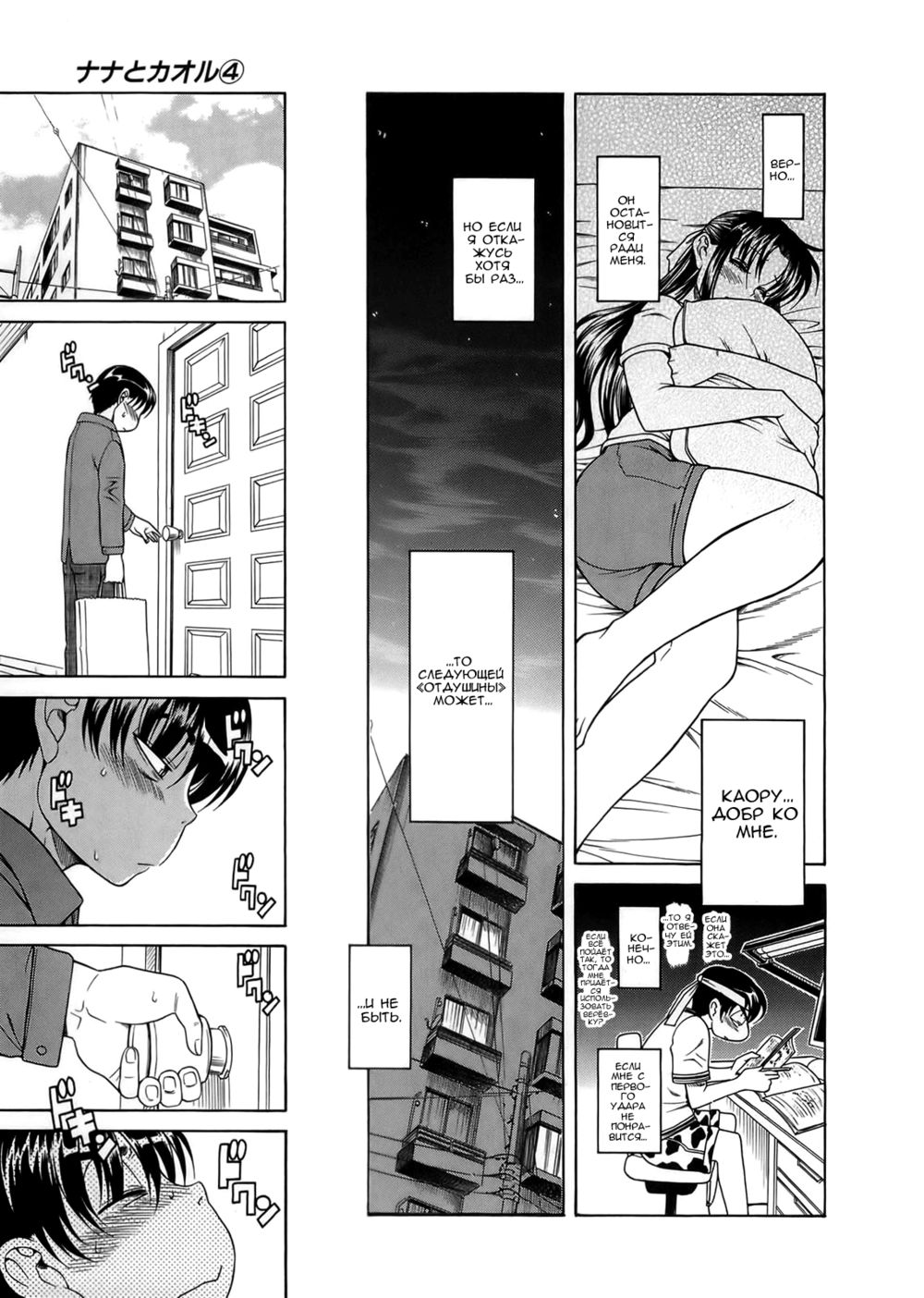 Nana to Kaoru - глава 30 (Нана и Каору) | Страница 19