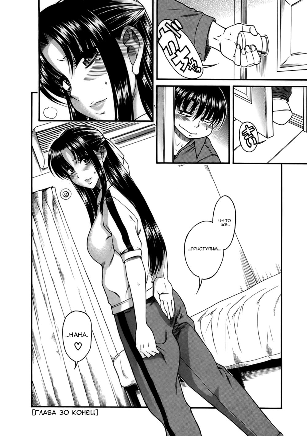 Nana to Kaoru - глава 30 (Нана и Каору) | Страница 20