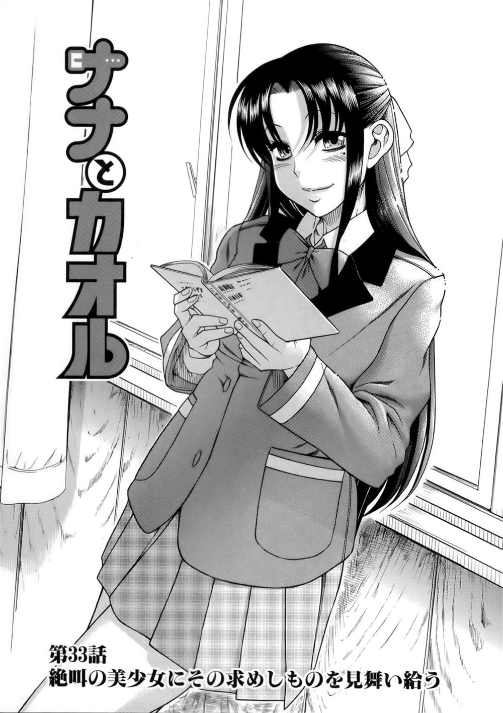 Nana to Kaoru - глава 33 (Нана и Каору) | Страница 1