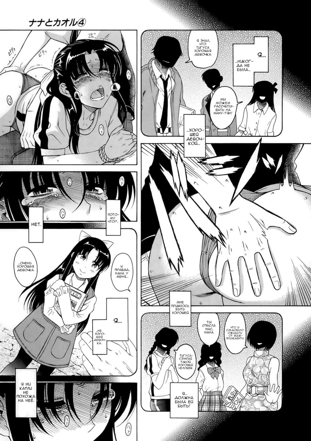 Nana to Kaoru - глава 33 (Нана и Каору) | Страница 7