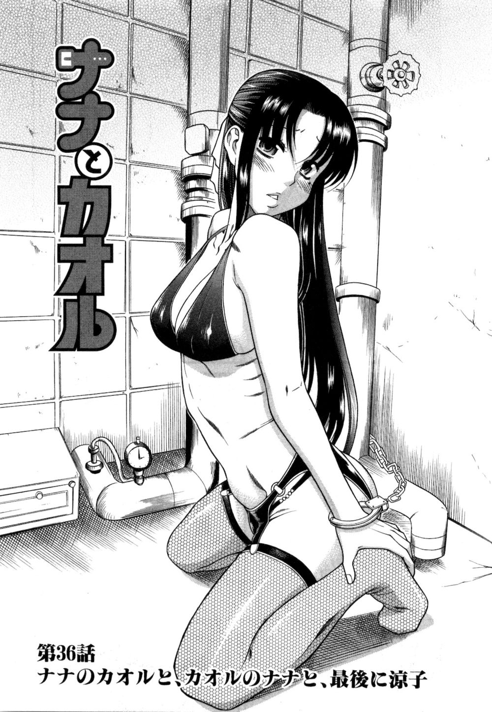 Nana to Kaoru - глава 36 (Нана и Каору) | Страница 1