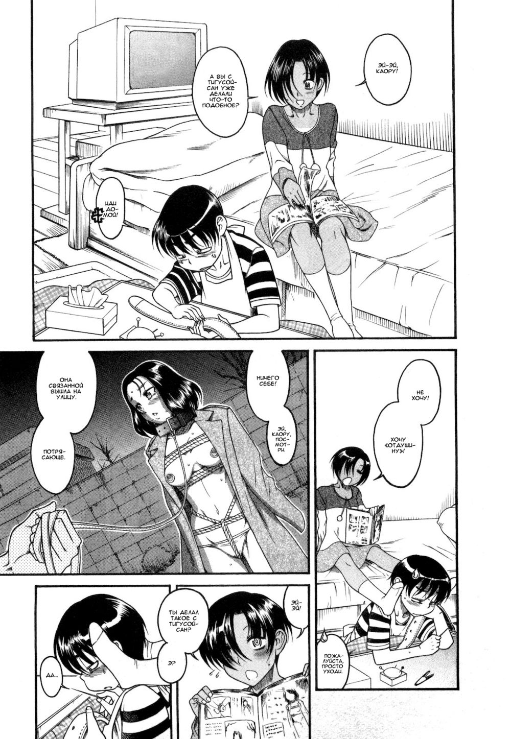 Nana to Kaoru - глава 36 (Нана и Каору) | Страница 3