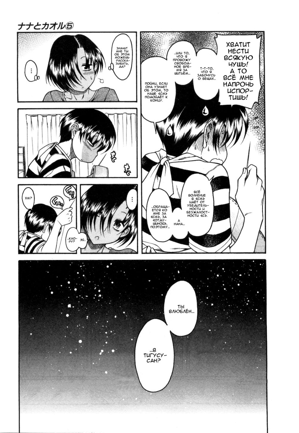 Nana to Kaoru - глава 36 (Нана и Каору) | Страница 7