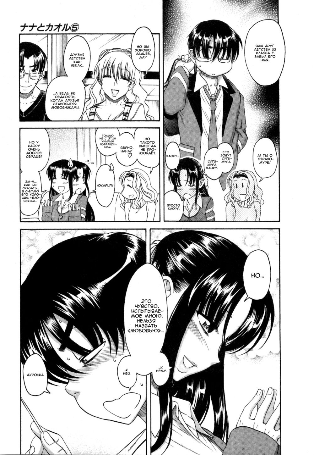Nana to Kaoru - глава 36 (Нана и Каору) | Страница 9